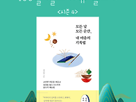 &#65308;시즌 4&#65310; 100일간의 셀..