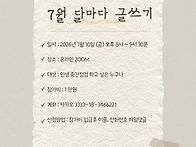 7월 달마다글쓰기 - 인생절..