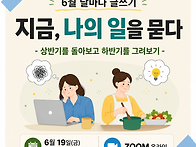 6월 달마다 글쓰기-지금,..