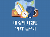 4월 달마다 글쓰기- 내 삶..