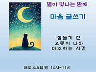 &#65308;별이 빛나는 밤에 마음 ..