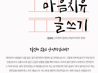 명상과 함께하는 마음치유..