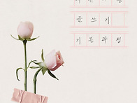 [모집] 〈치유하는 글쓰기..