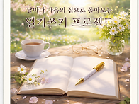 ＜치유하는 글쓰기 기본 ..