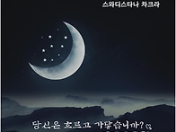 스와디스타나 차크라_박미..