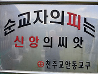 31째. 순례