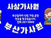 부산 전역 가사 파출부 #..