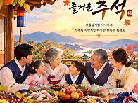 즐거운 💖추석