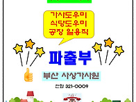 부산 파출부 #식당 주방 ..