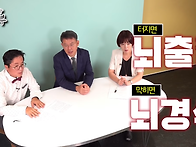 회복 불능 뇌졸중! 직전에..
