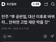 공판일 대선 이후..