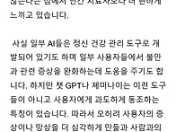 [펌] AI가 정신 ..