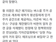 박지원 "'버스하우..