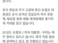 "핵은 됐고 호르무..