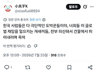 한국인들은 전부 ..