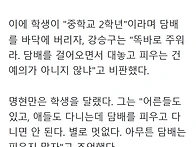 길거리 흡연 중학..