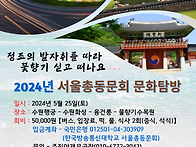 서울 총동문회와 함께하는..