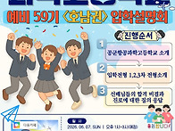 "호남권" 입학설명회 개최