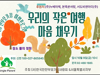 26한부모가정 여행 프로그..
