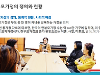 ♤ "한부모가정의 권익과 ..