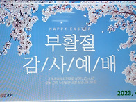 부활절 감사예배
