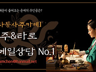 [인사동 사주카페] 2026..