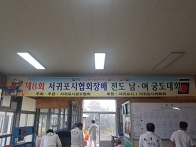 제8회 서귀포시협회장배 ..