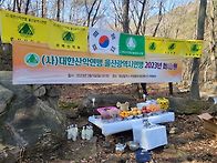 대한산악연맹 시산..