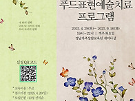 [연수]연민중심푸드표현예..