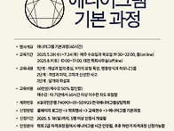 에니어그램 기본과정(60시..