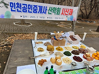 마니산 시산제