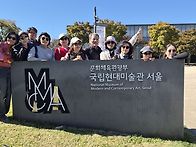 10/28(수) 미술관,송현공..