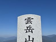 # 10/8(목)포천 운악산 구..