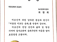 늘사랑센터장 송파구청장 ..