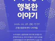 2026 누리사랑의 행복한 ..