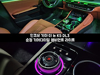 &#128226; 인코브 기아 더 뉴 K5 DL3..