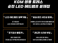 ▶ 인코브 KGM ..