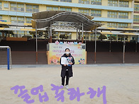 엄마 핸폰 졸업사..
