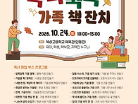 2026 북적북적 가족 책잔..