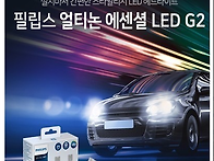 합법인증 필립스LED 라이트