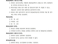 회칙개정(2025년 3월)