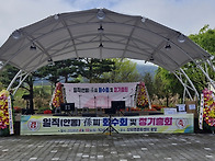 일직(안동)손씨전국화수회