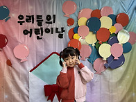 ☆어린이날 행사를..