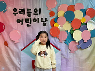 ☆어린이날 행사를..