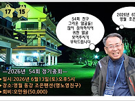 2026년 54회 정기총회 안..