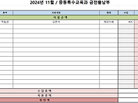 11월 금전출납부 2