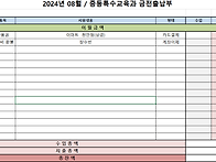 8월 금전출납부