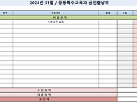 11월 금전출납부