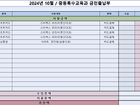 10월 금전출납부