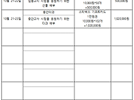 10월 사업계획서